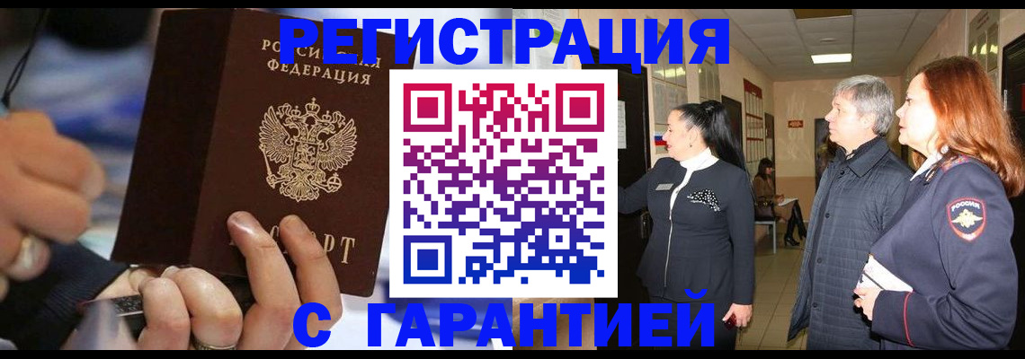 прописка в Нижнекамске