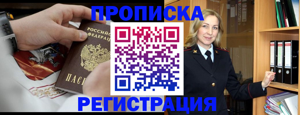 прописка законно в Нижнекамске